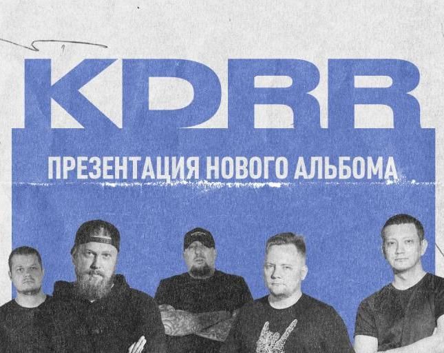 Концерт KDRR