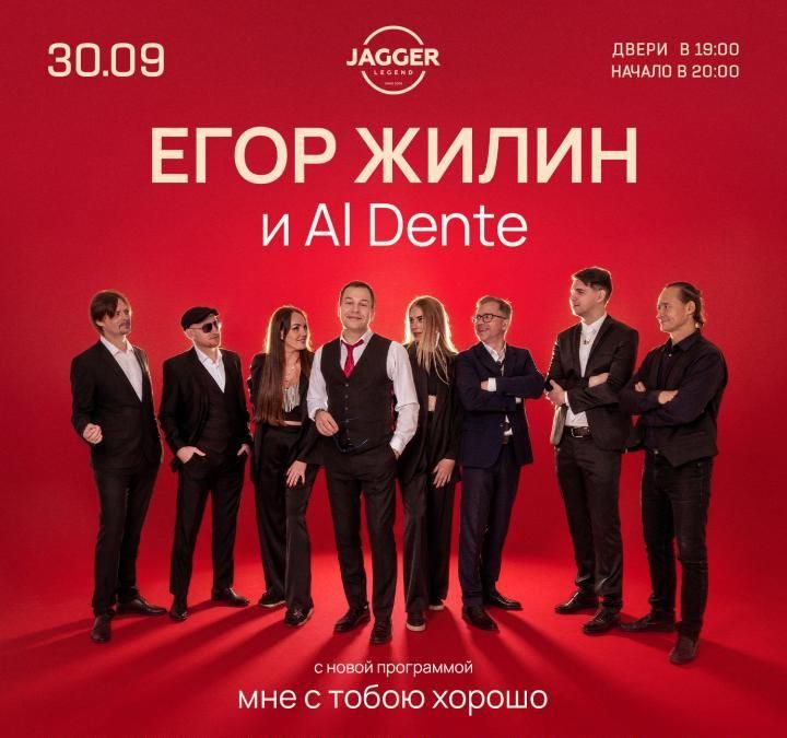 Концерт Егор Жилин