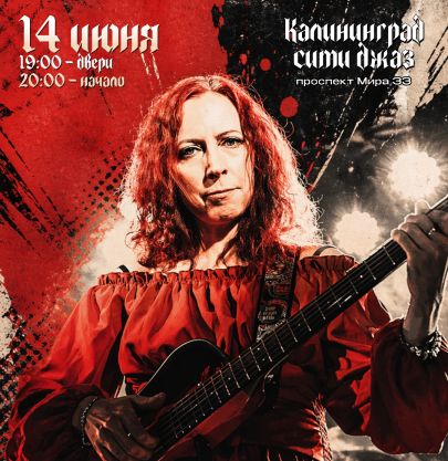 Концерт Канцлер Ги