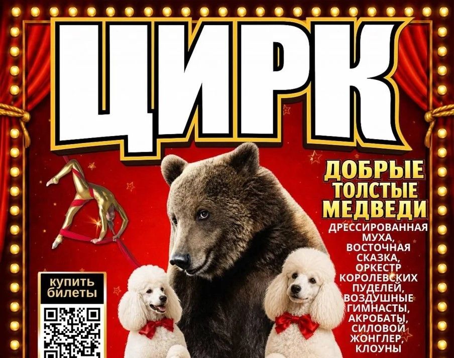 Цирк "Каракат-шоу"
