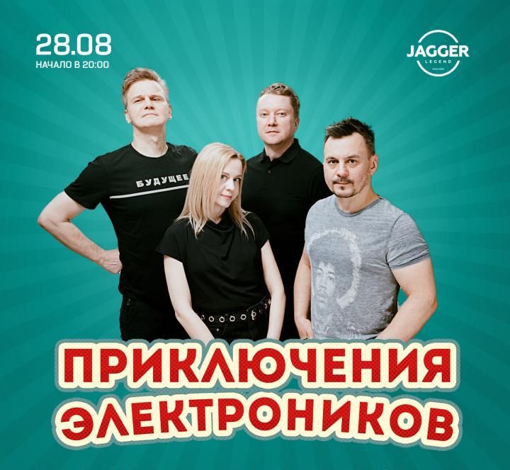 Приключения Электроников