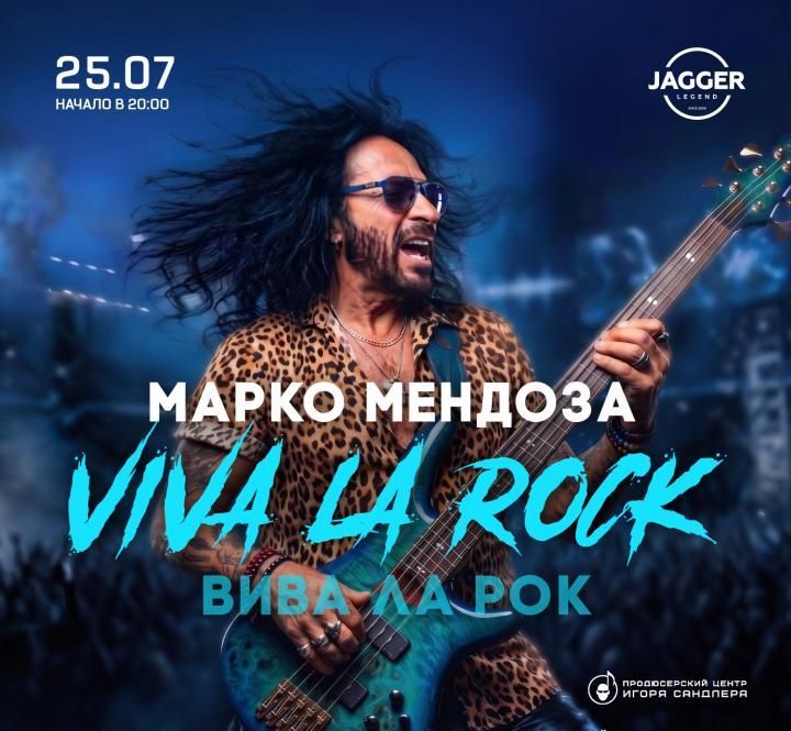 Концерт Marco Mendoza