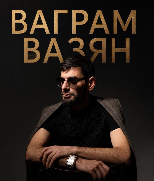Концерт Ваграм Вазян