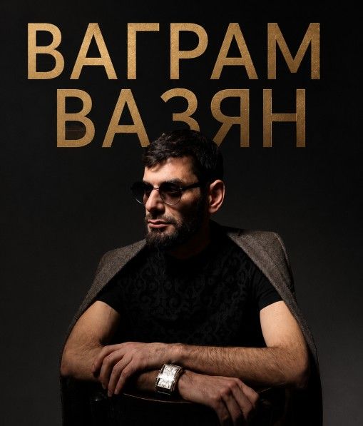 Концерт Ваграм Вазян