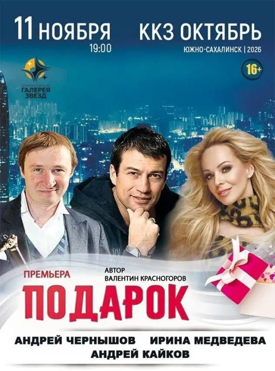 Спектакль ПОДАРОК