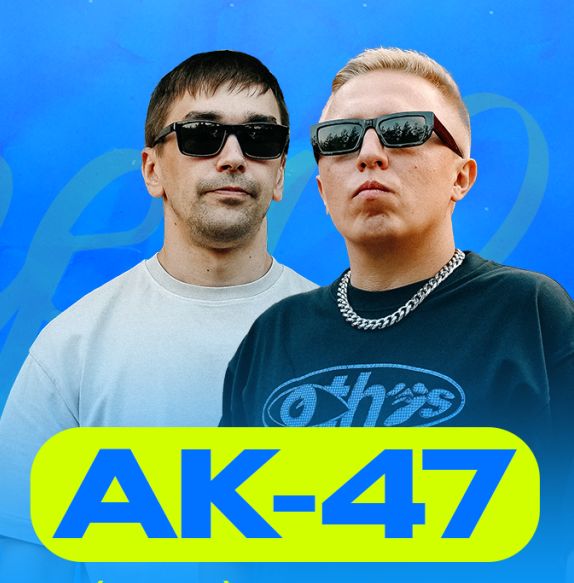 АК-47 - Open Air 2026