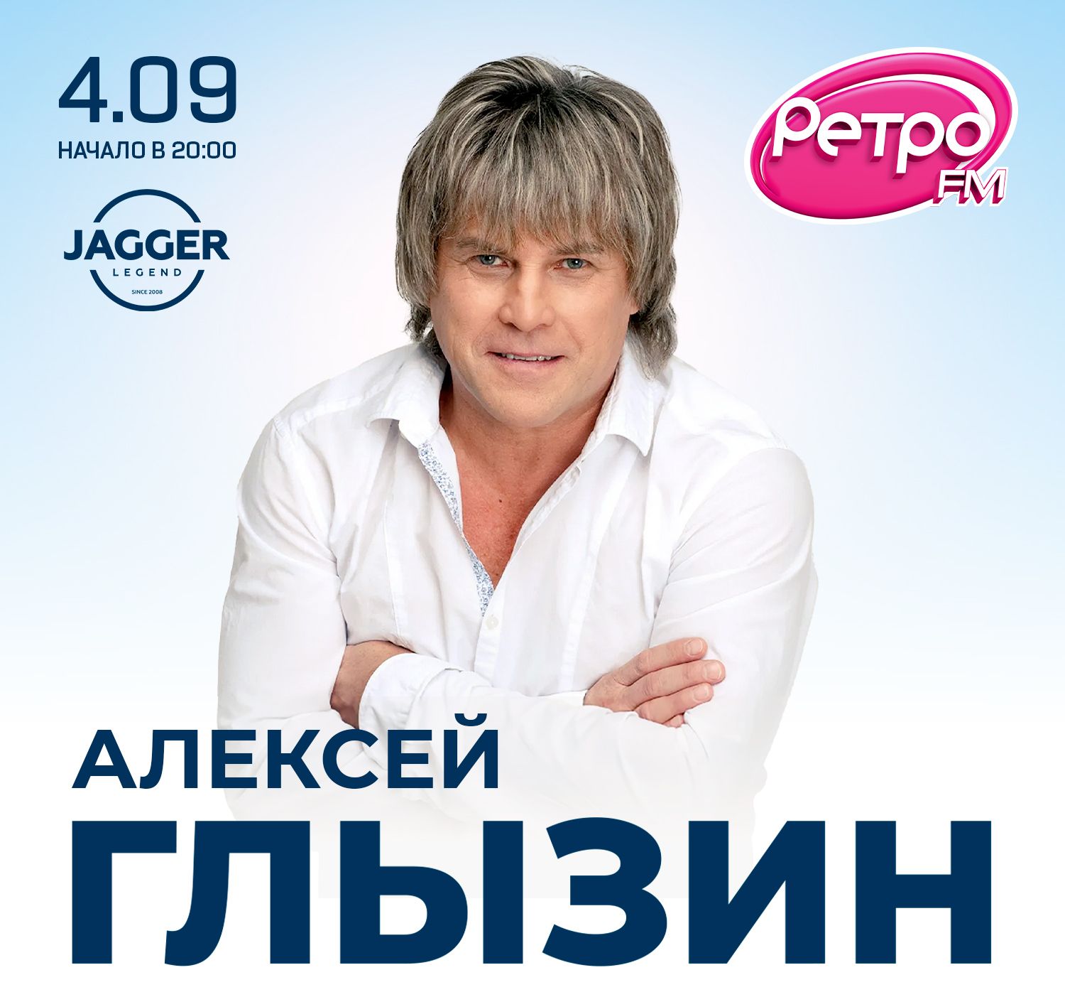 Алексей Глызин