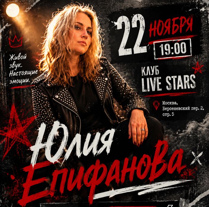Концерт Юлия Епифанова
