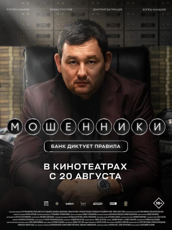 Мошенники