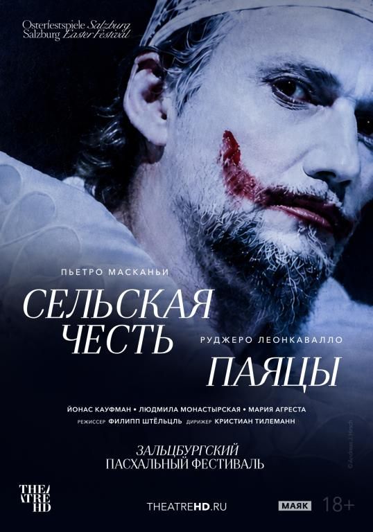 Salzburg Easter Festival: Сельская честь