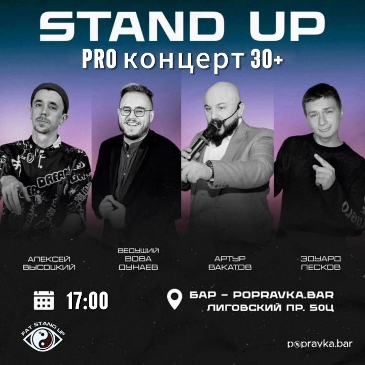 👑PRO standup концерт 30+ МЕДИЙНЫХ комиков