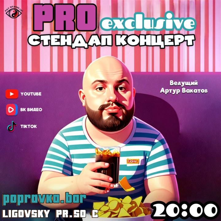 💎Pro Stand-up. Опытный концерт ТРЕНДОВЫХ комиков