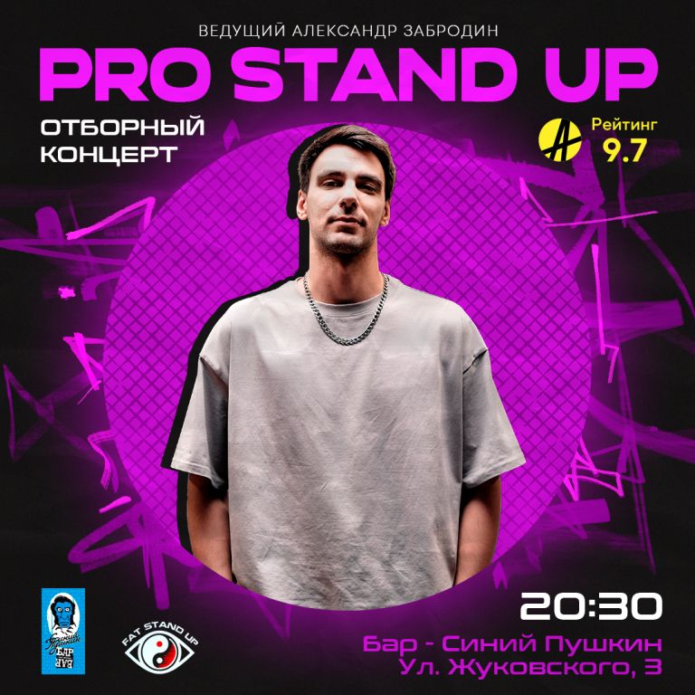 💡Fat Stand-up. Опытный концерт ТРЕНДОВЫХ комиков