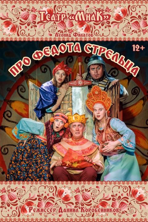 ПРО ФЕДОТА-СТРЕЛЬЦА.