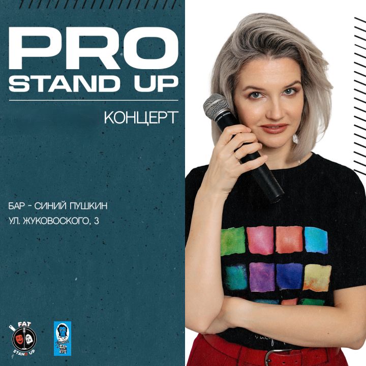 🎭Pro Stand-up. Опытный концерт ТРЕНДОВЫХ комиков