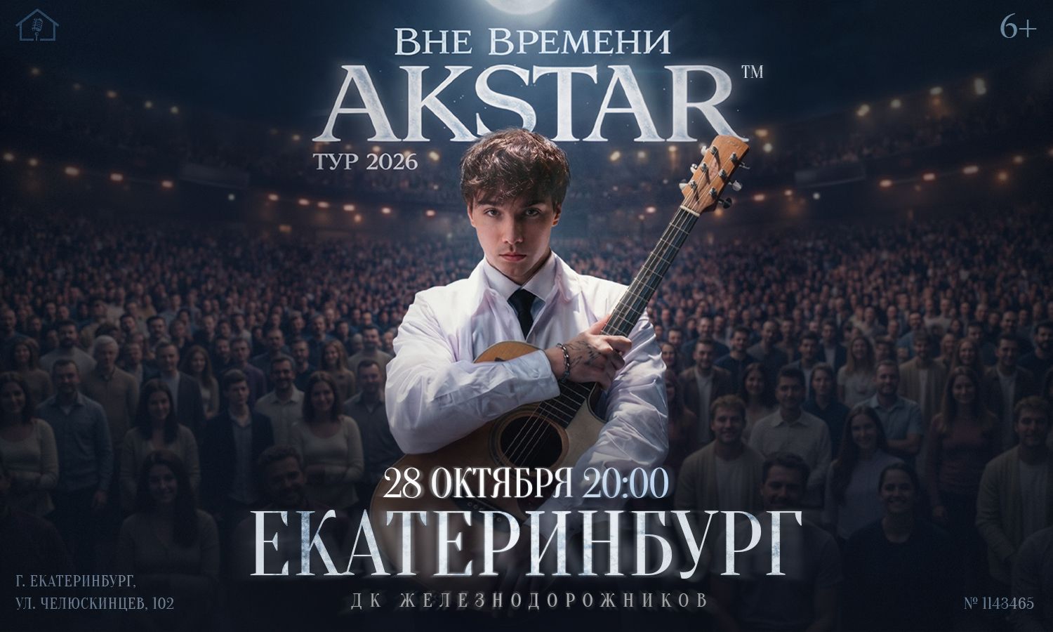 AKSTAR — концертный тур «ВНЕ ВРЕМЕНИ»