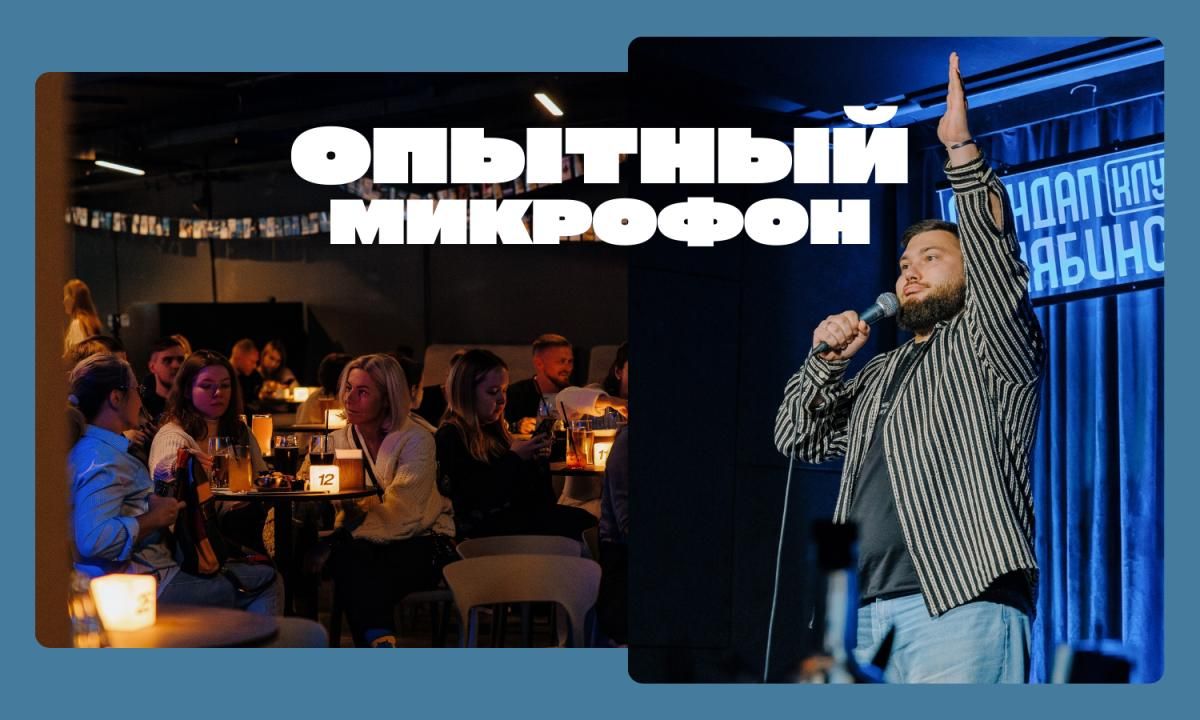Опытный микрофон