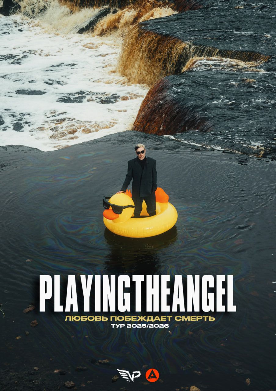 Концерт PLAYINGTHEANGEL