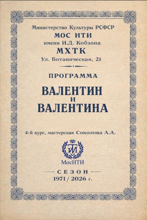 Валентины