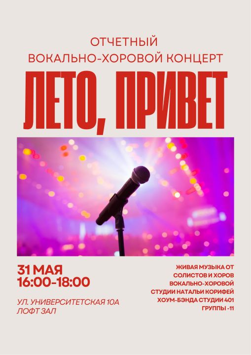 ЛЕТО, ПРИВЕТ