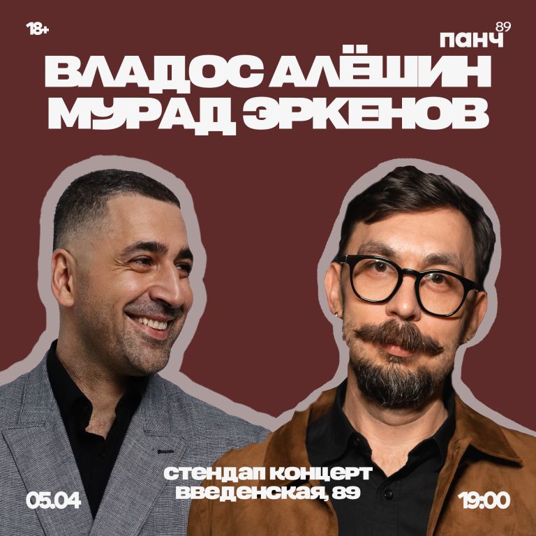 Владос Алешин, Мурад Эркенов