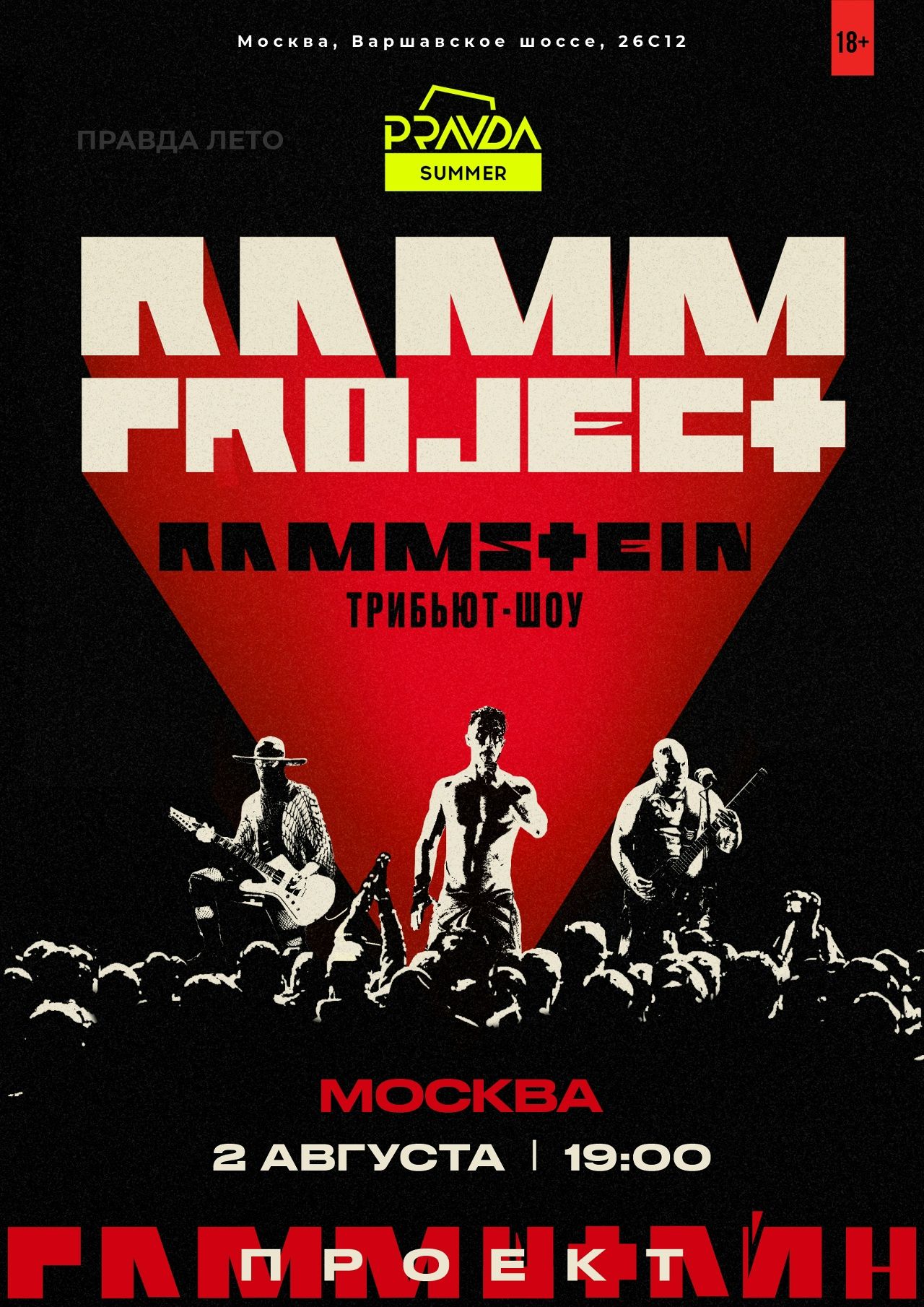 RAMMSTEIN TRIBUTE SHOW