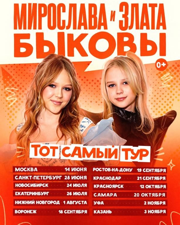 Сольный концерт Мирославы и Златы Быковых
