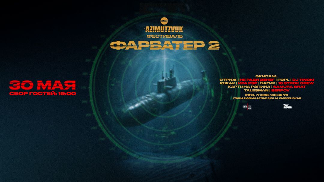 Фестиваль ФАРВАТЕР х 21 Бар-Клуб