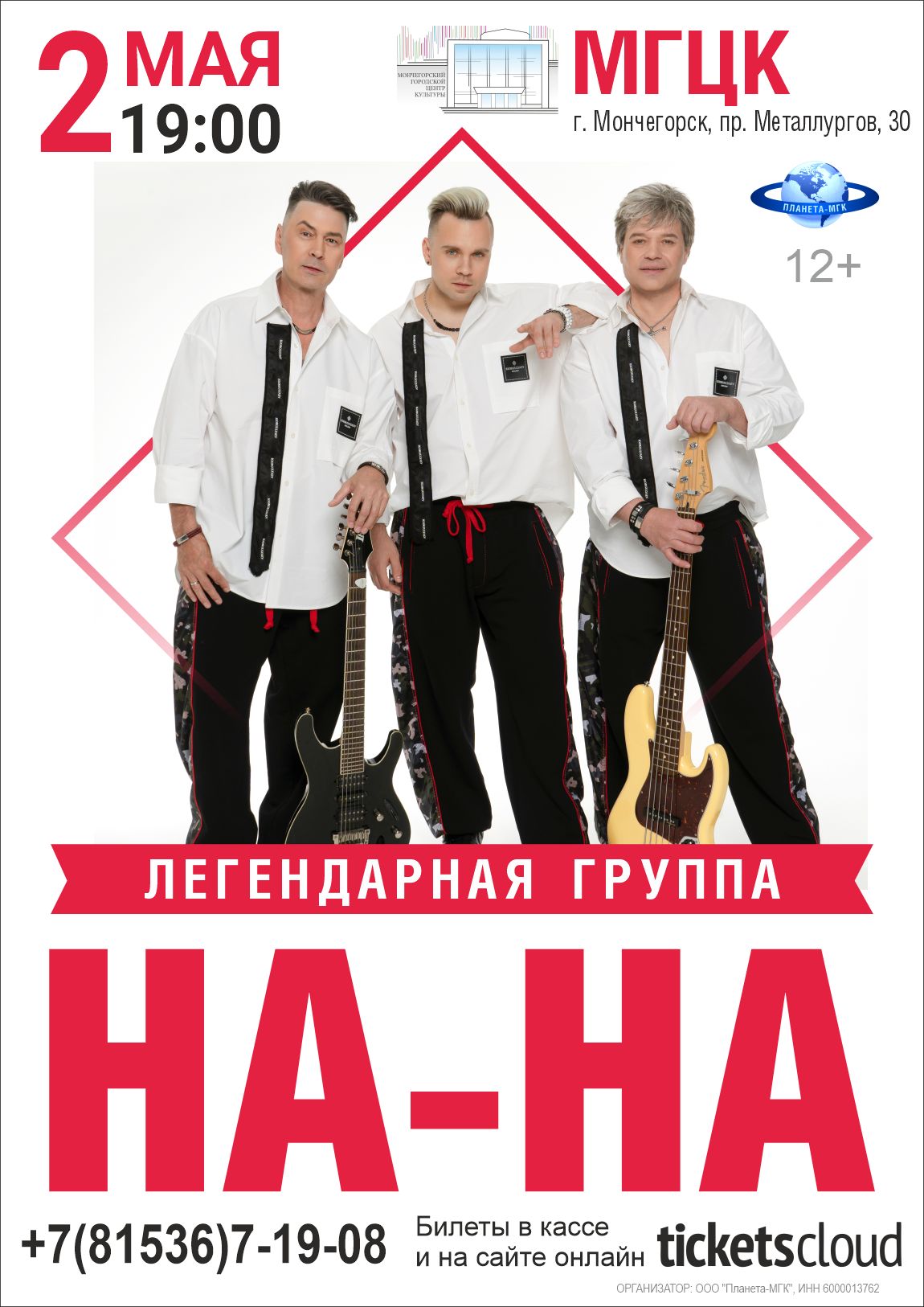 Группа «На-На»