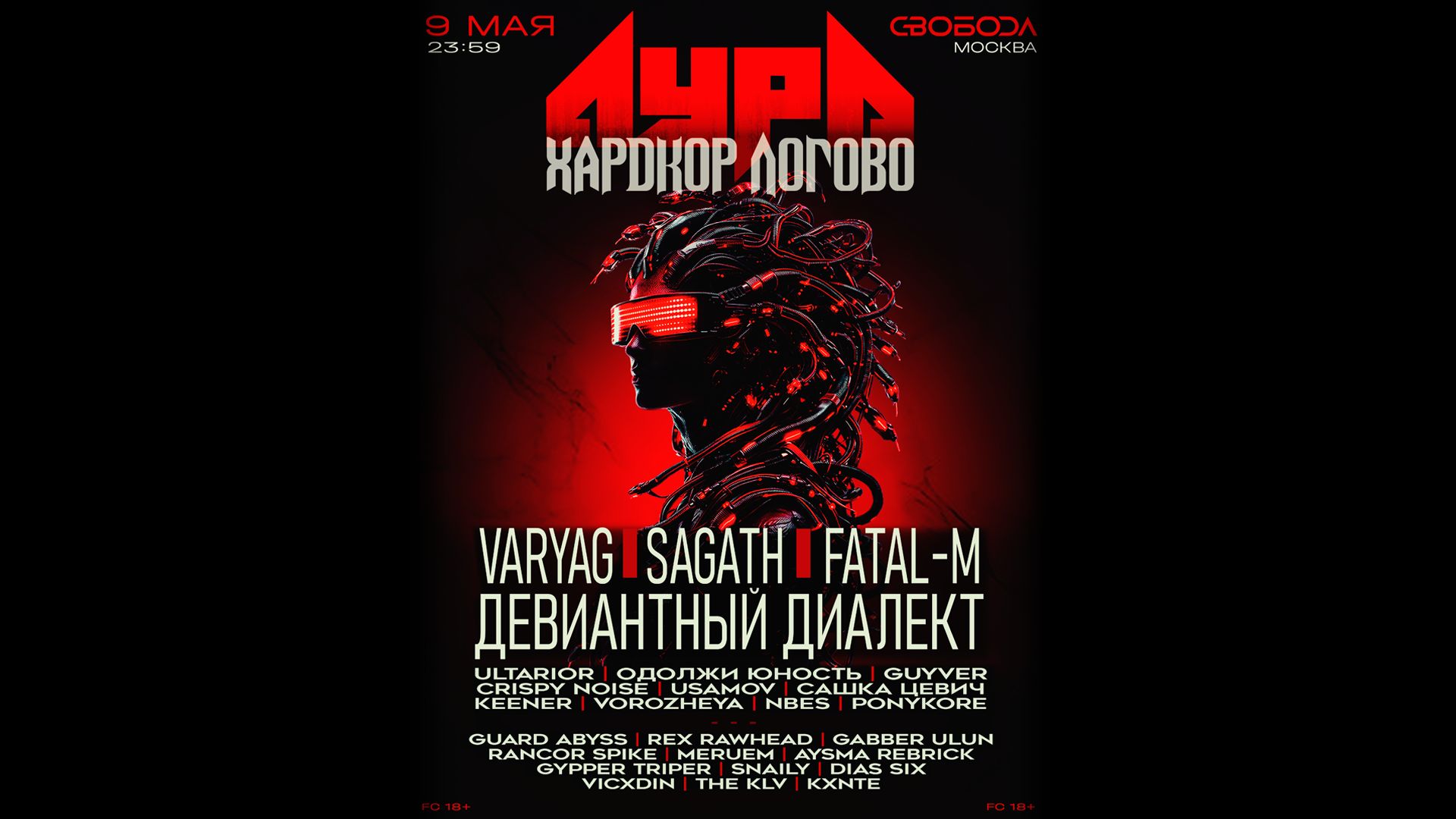 АУРА x ХАРДКОР ЛОГОВО