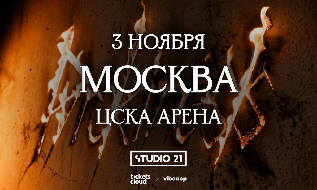 Концерт Pyrokinesis