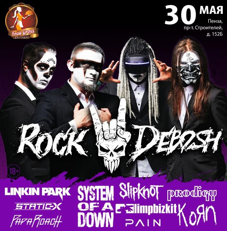 Концерт ROCK DEBOSH