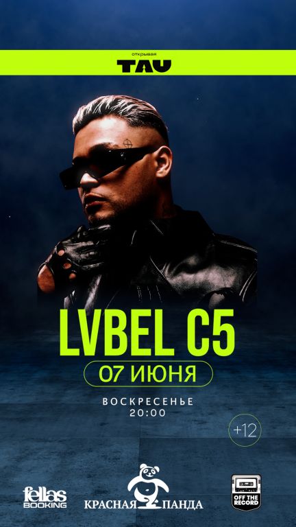 Концерт LVBEL C5 - TAU
