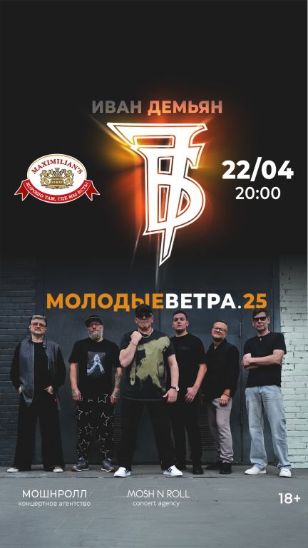Концерт 7Б Иван Демьян