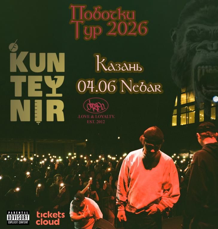 Концерт KUNTEYNIR