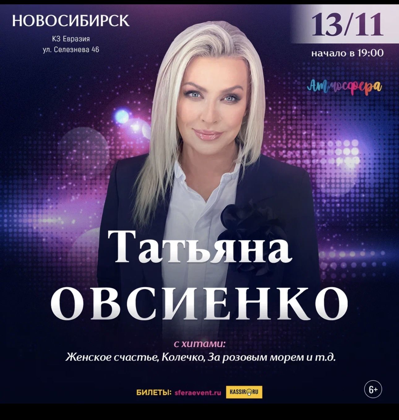 Татьяна Овсиенко - Сольный концерт