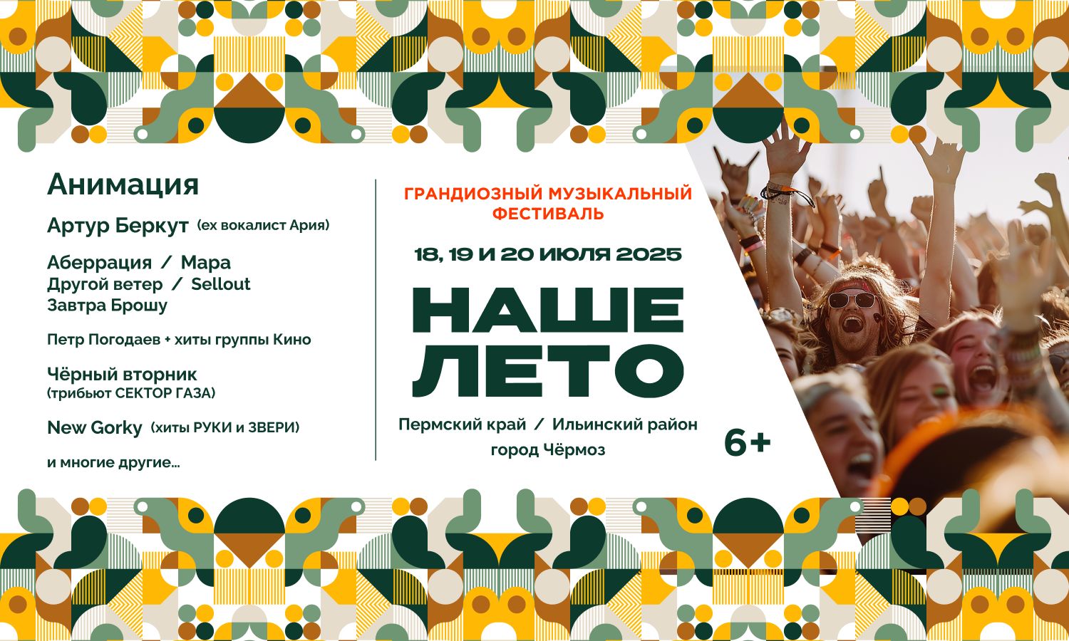 Наше лето