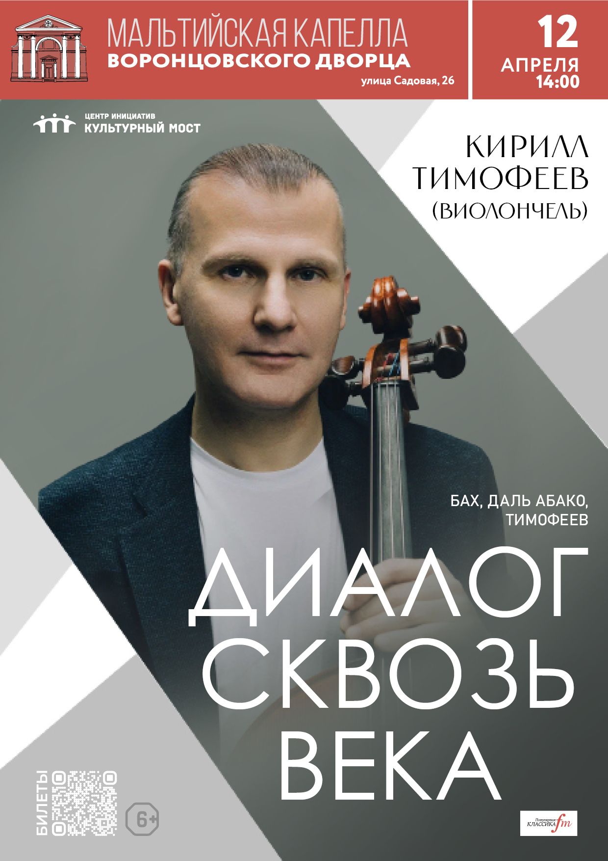 Диалог сквозь века.  Пасха в Мальтийской капелле!