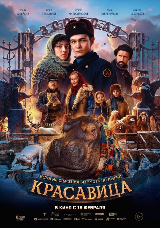 Красавица