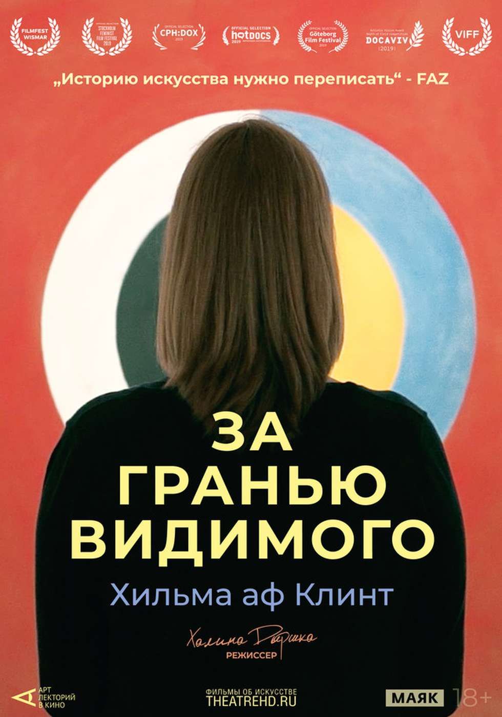 Арт-лекторий: Хильма аф Клинт. За гранью видимого