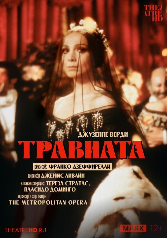 Травиата