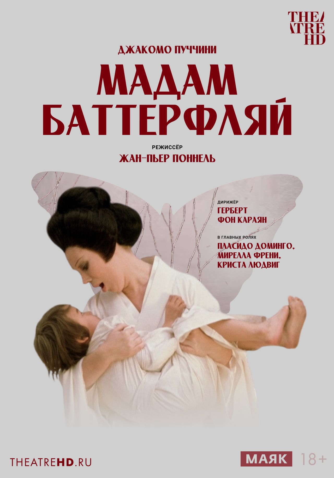 Мадам Баттерфляй