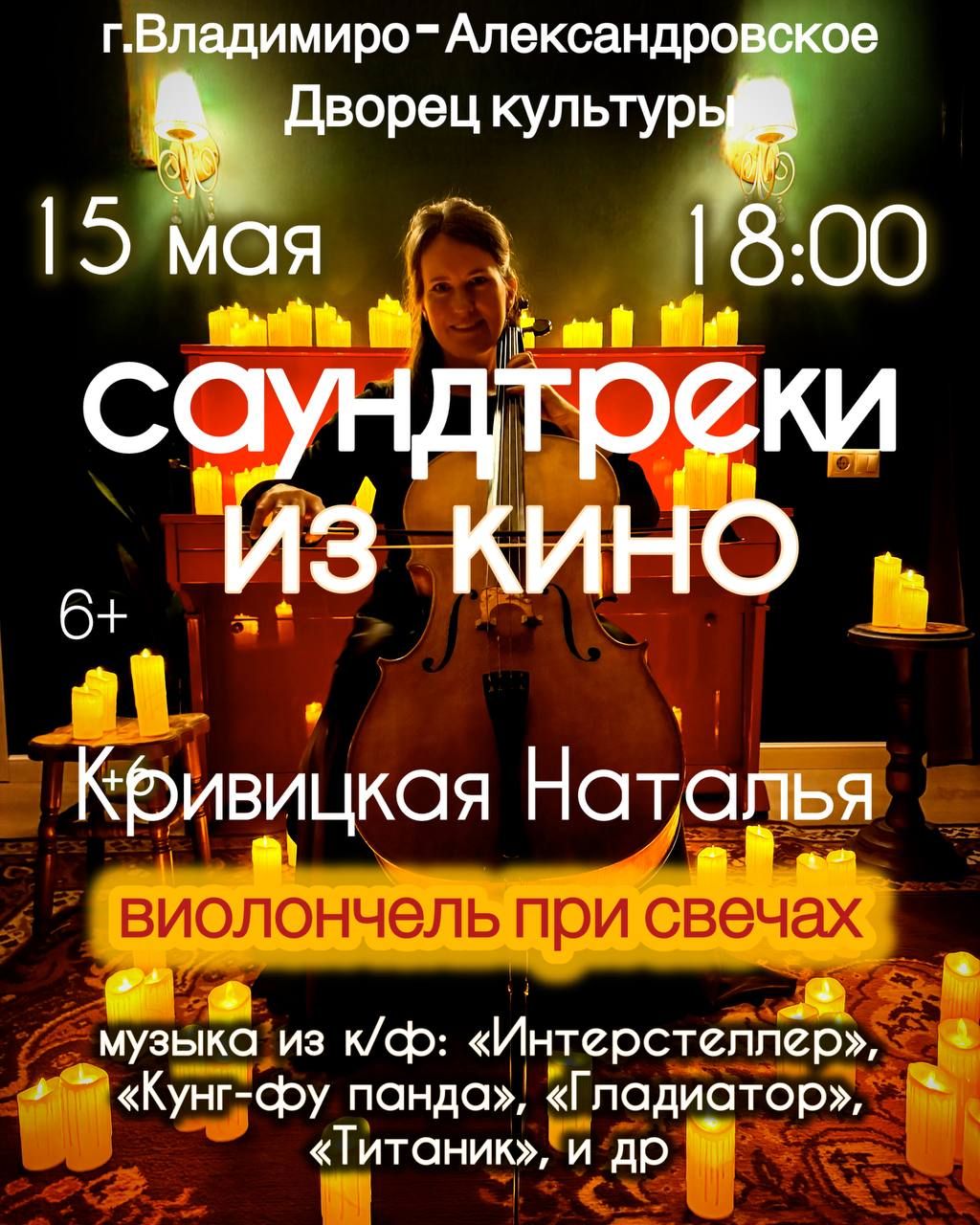 Наталья Кривицкая Виолончель при свечах Саундтреки из кино