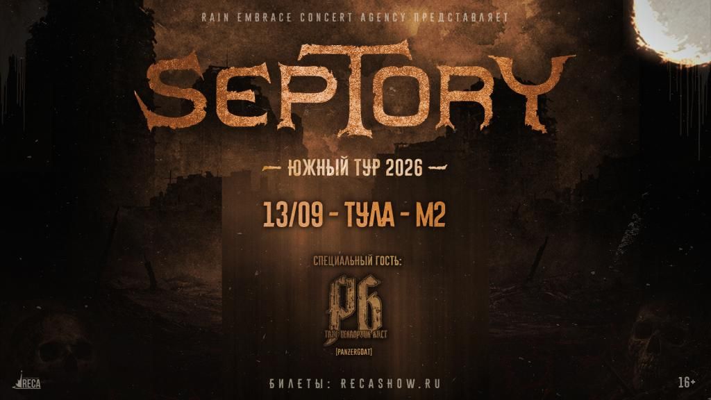 Septory