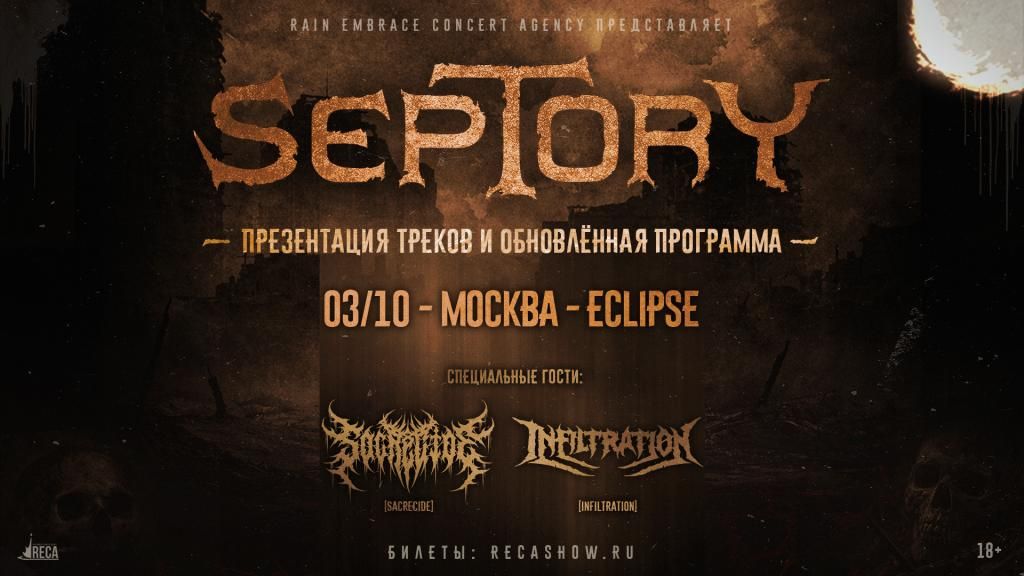 Septory