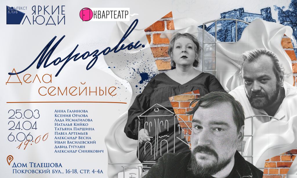 Морозовы. Дела семейные