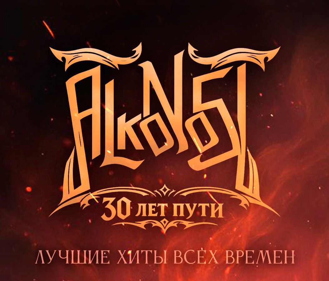 Концерт Alkonost