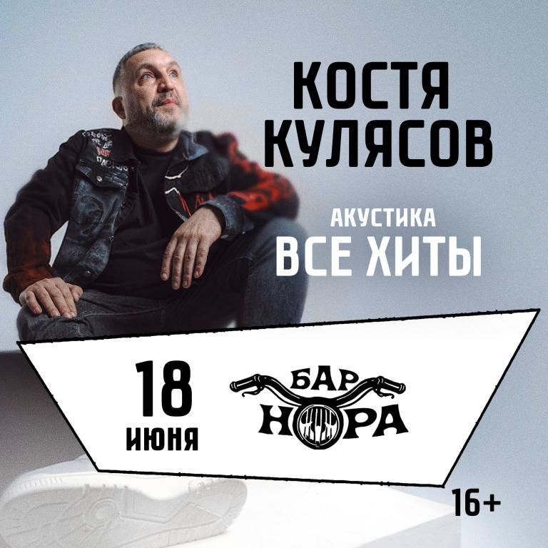 Презентация альбома / КОСТЯ КУЛЯСОВ гр. АнимациЯ / АКУСТИКА