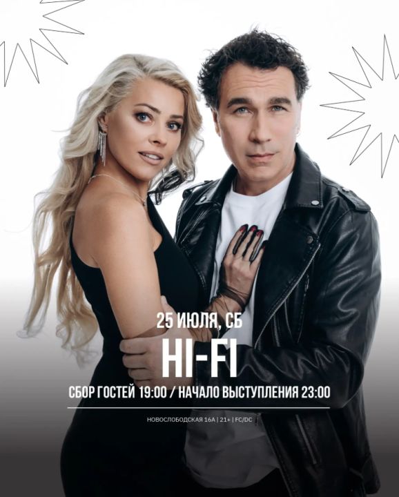Концерт HI-FI