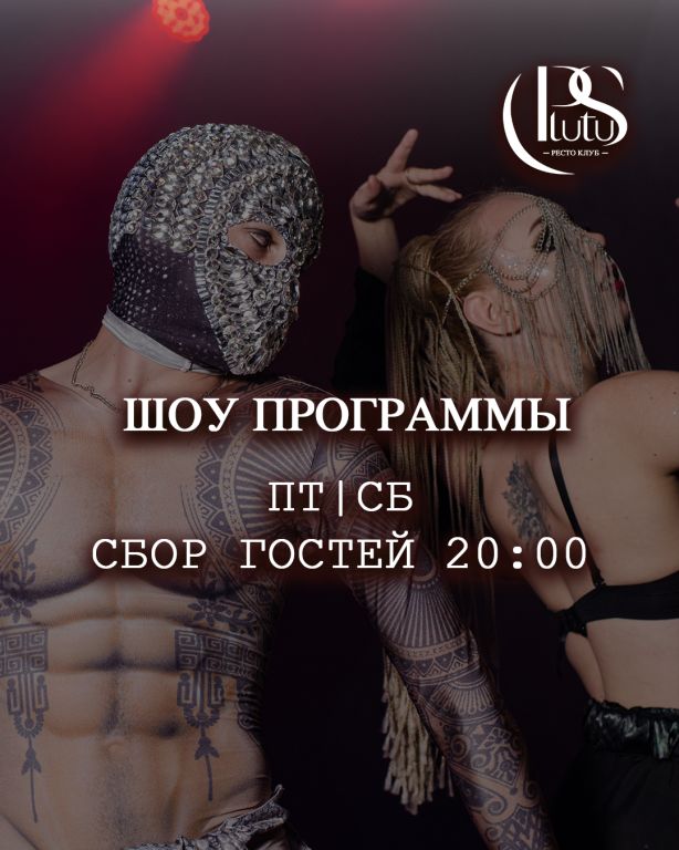 ШОУ ПРОГРАММА